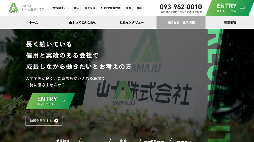 山十 株式会社様のトップ画像