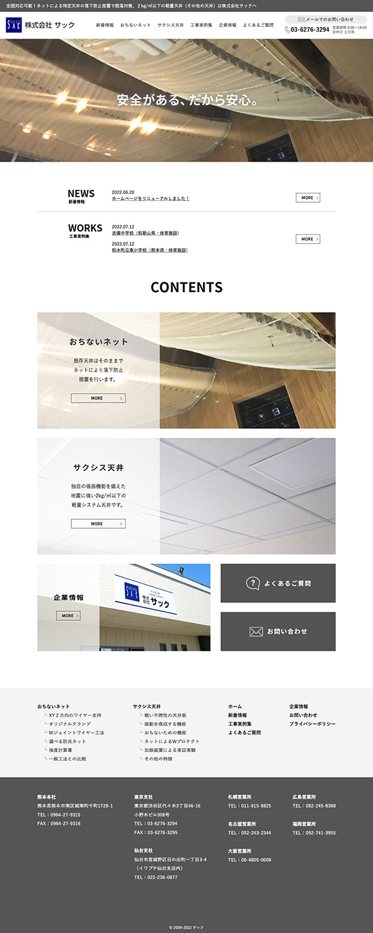 株式会社サック 様のPC版ページ