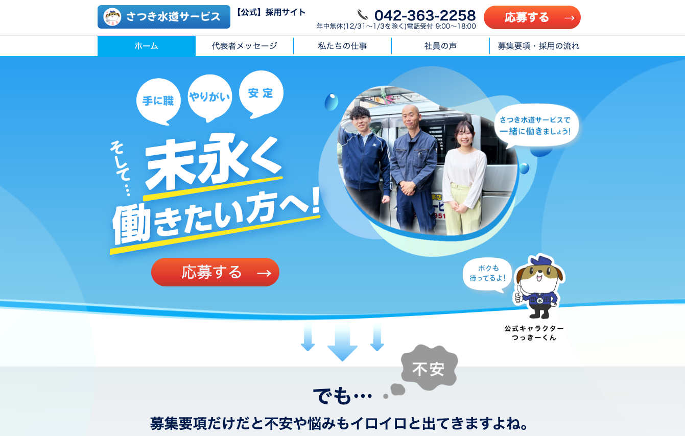 さつき水道サービス様