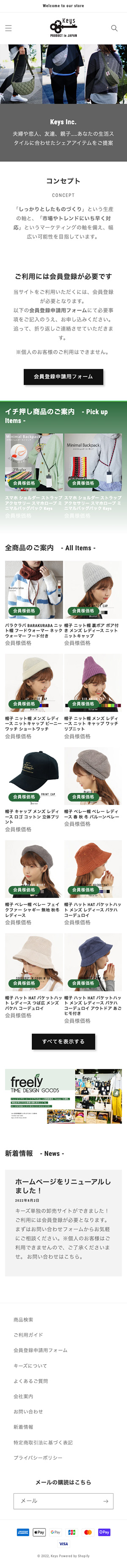 キーズ株式会社様のスマートフォン版ページ