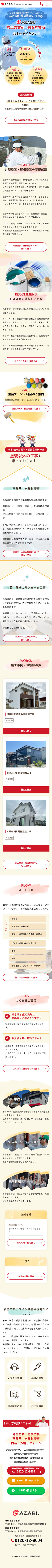 麻布 岐阜営業所・滋賀営業所 様のスマートフォン版ページ